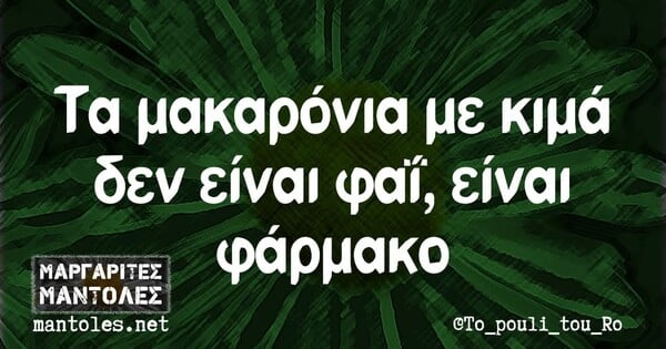 Οι Μεγάλες Αλήθειες της Παρασκευής 31/1/2025