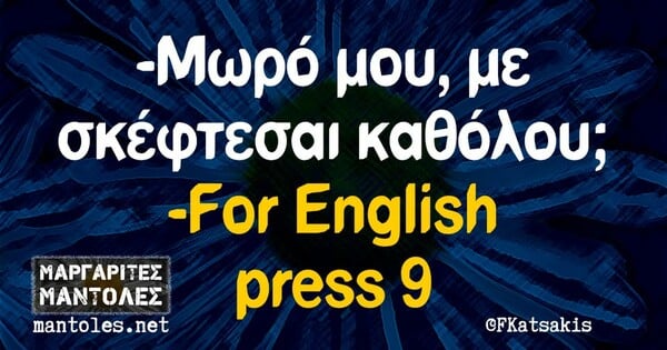 Οι Μεγάλες Αλήθειες της Δευτέρας 3/2/2025