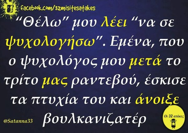 Οι Μεγάλες Αλήθειες της Παρασκευής 31/1/2025