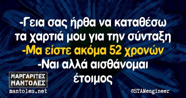 Οι Μεγάλες Αλήθειες της Δευτέρας 3/2/2025