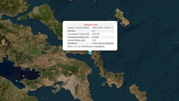 Σεισμός τώρα - Αισθητός και στο κέντρο της Αθήνας