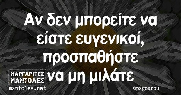 Οι Μεγάλες Αλήθειες της Παρασκευής 31/1/2025