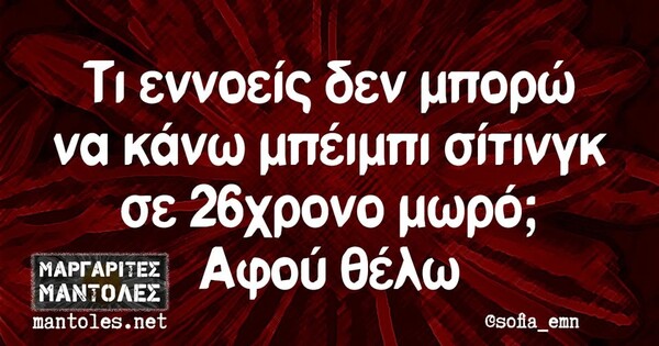 Οι Μεγάλες Αλήθειες της Δευτέρας 3/2/2025