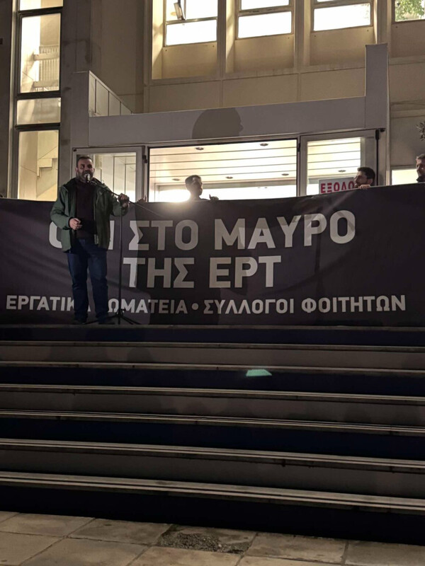 Συγκέντρωση διαμαρτυρίας έξω από την ΕΡΤ για τα Τέμπη