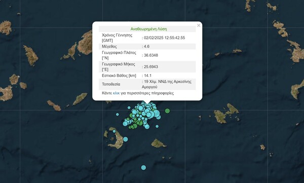 Νέος σεισμός 4,6 Ρίχτερ ανοιχτά της Αμοργού