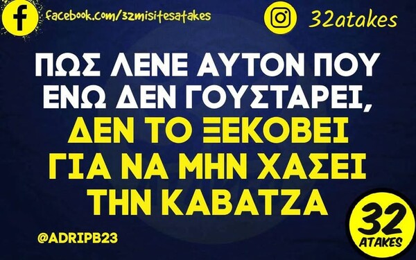 Οι Μεγάλες Αλήθειες της Τετάρτης 5/2/2025