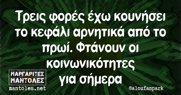 Οι Μεγάλες Αλήθειες της Τρίτη 4/2/2025