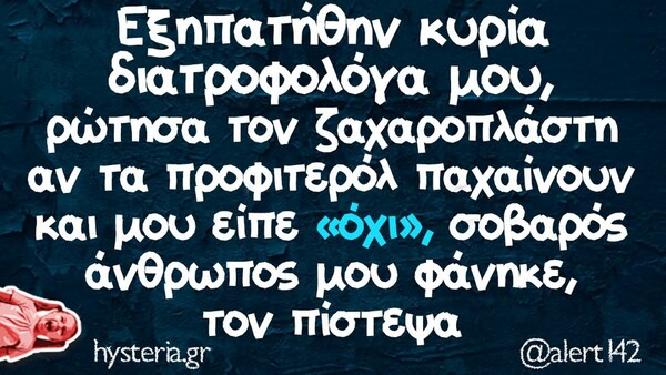 Οι Μεγάλες Αλήθειες της Τετάρτης 5/2/2025