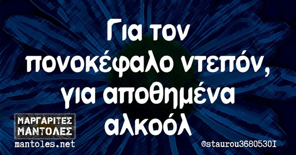 Οι Μεγάλες Αλήθειες της Τετάρτης 5/2/2025