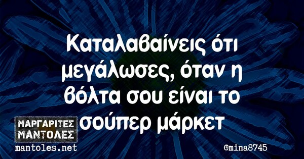 Οι Μεγάλες Αλήθειες της Τρίτη 4/2/2025