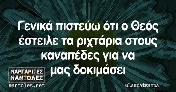 Οι Μεγάλες Αλήθειες της Πέμπτης 6/2/2025