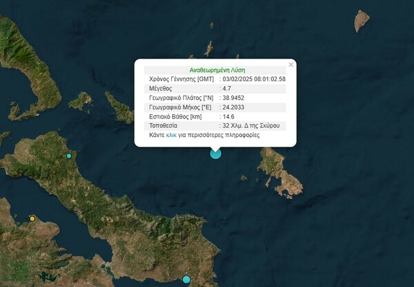 Σεισμός 4,7 Ρίχτερ στη Σκύρο