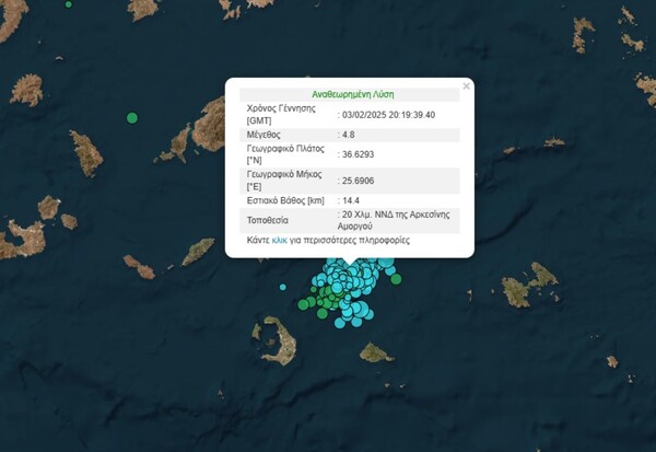 Σεισμός 4,8 Ρίχτερ στην Αμοργό