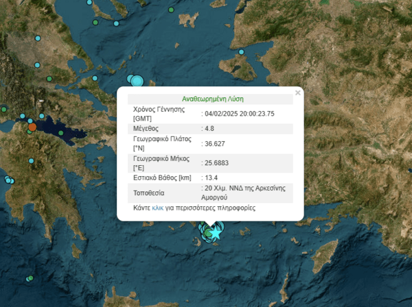 Σεισμός 4,8 Ρίχτερ στην Αμοργό