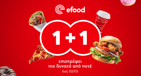 Το 1+1 από το efood επιστρέφει πιο δυνατό από ποτέ