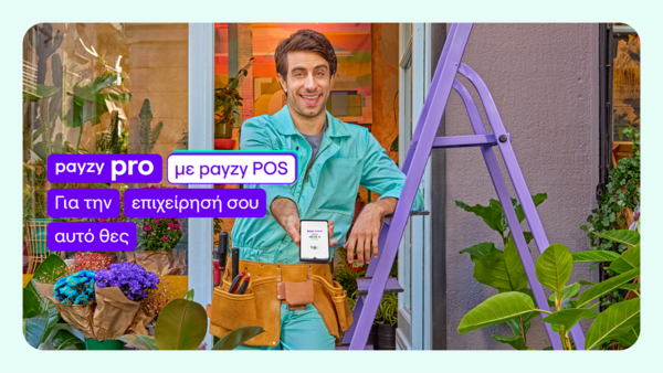 payzy pro με payzy POS: Μια νέα ολοκληρωμένη λύση για επιχειρήσεις, με μοναδικά προνόμια, που μετατρέπει το κινητό σε τερματικό συναλλαγών