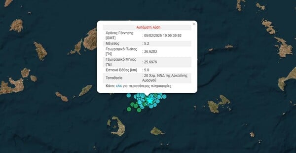 Σεισμός τώρα μεγαλύτερος των 5 Ρίχτερ ανοιχτά της Αμοργού