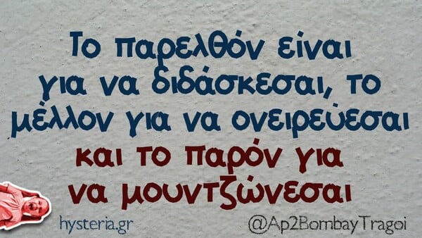 Οι Μεγάλες Αλήθειες της Τρίτης 11/2/2025