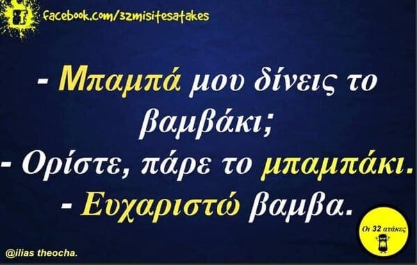 Οι Μεγάλες Αλήθειες της Τρίτης 11/2/2025