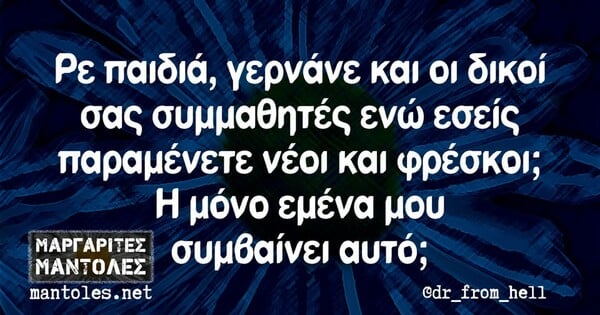 Οι Μεγάλες Αλήθειες της Τετάρτης 12/2/2025