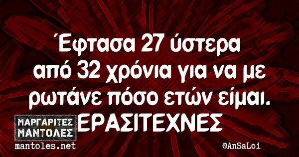 Οι Μεγάλες Αλήθειες της Δευτέρας 10/2/2025