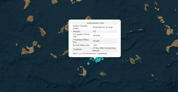 Νέος σεισμός 4,8 Ρίχτερ στη Σαντορίνη