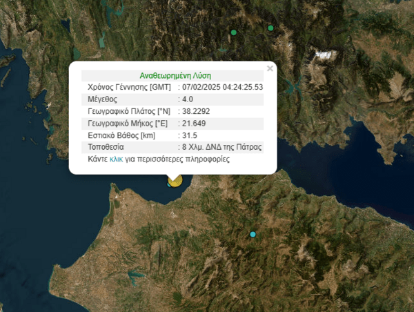 Πάτρα: Σεισμός τώρα 4R