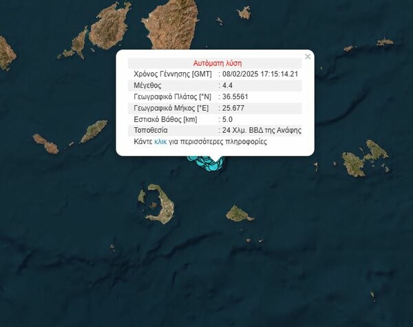 Σεισμός τώρα 4,4 Ρίχτερ μεταξύ Σαντορίνης - Αμοργού