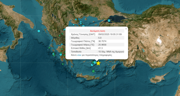 Νέος σεισμός 5 Ρίχτερ ανοιχτά της Αμοργού