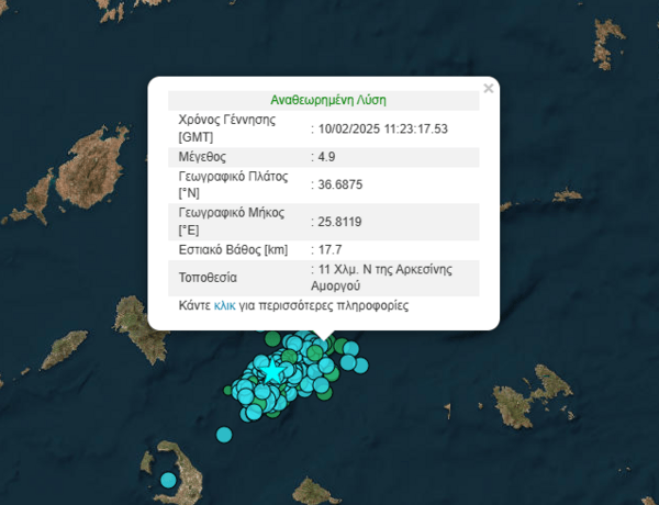 Σεισμός 4,9 Ρίχτερ στην Αμοργό