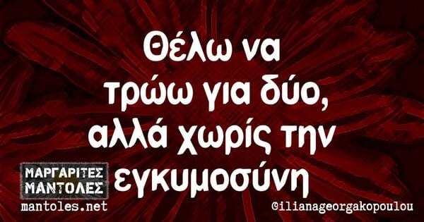 Οι Μεγάλες Αλήθειες της Παρασκευής 14/2/2025