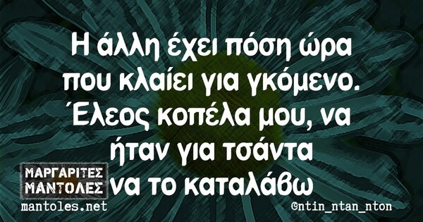 Οι Μεγάλες Αλήθειες της Πέμπτης 13/2/2025