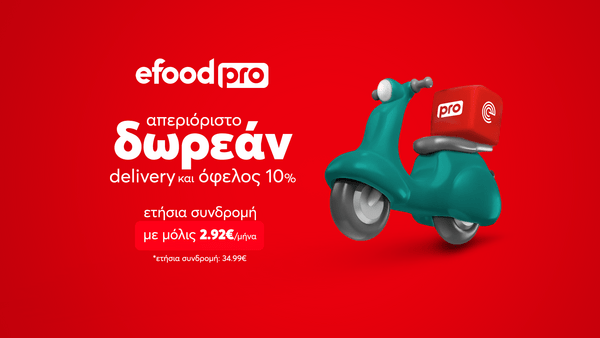 efood pro: Ετήσια συνδρομή για απεριόριστο δωρεάν delivery, με 2.92€ τον μήνα