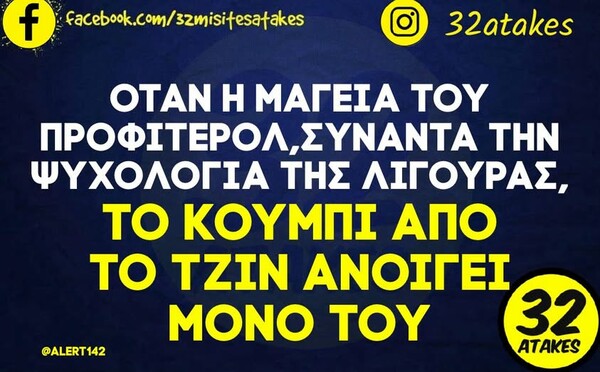 Οι Μεγάλες Αλήθειες της Πέμπτης 13/2/2025