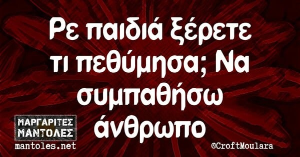 Οι Μεγάλες Αλήθειες της Παρασκευής 14/2/2025