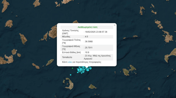 Σεισμοί σε Σαντορίνη και Αμοργό: Ανησυχία για το ενδεχόμενο πιθανής ηφαιστειακής δραστηριότητας