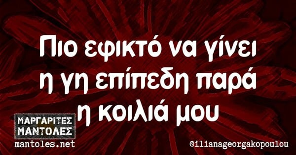 Οι Μεγάλες Αλήθειες της Πέμπτης 20/2/2025