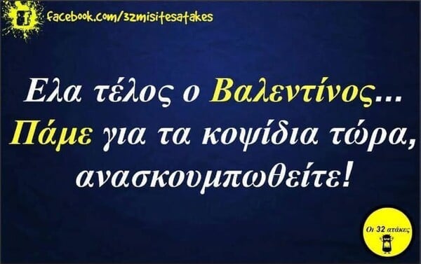 Οι Μεγάλες Αλήθειες της Πέμπτης 20/2/2025