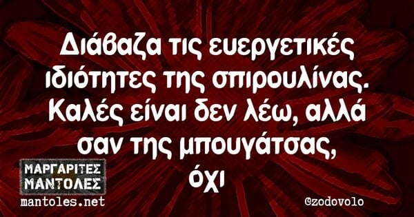 Οι Μεγάλες Αλήθειες της Τετάρτης 19/2/2025