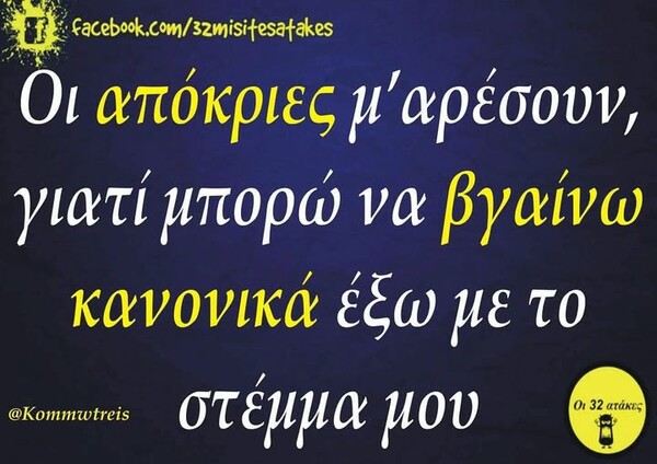 Οι Μεγάλες Αλήθειες της Τρίτης 18/2/2025