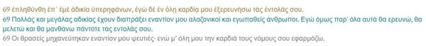 Λάρισα: Νέα ανάρτηση από τη μητέρα του 39χρονου Βασίλη - Τι σημαίνει ο στίχος από τον ψαλμό που επέλεξε