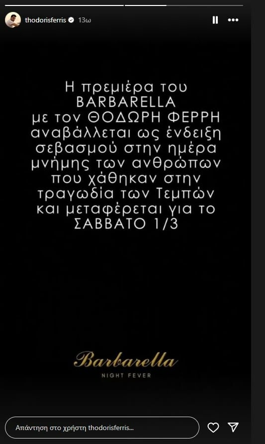 Απεργία 28 Φεβρουαρίου: Ποια νυχτερινά κέντρα και θέατρα θα παραμείνουν κλειστά