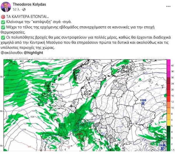 Κολυδάς για κακοκαιρία Coral: «Κλείνουμε την κατάψυξη σιγά σιγά»