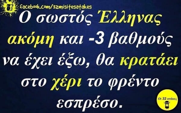 Οι Μεγάλες Αλήθειες της Παρασκευής 21/2/2025