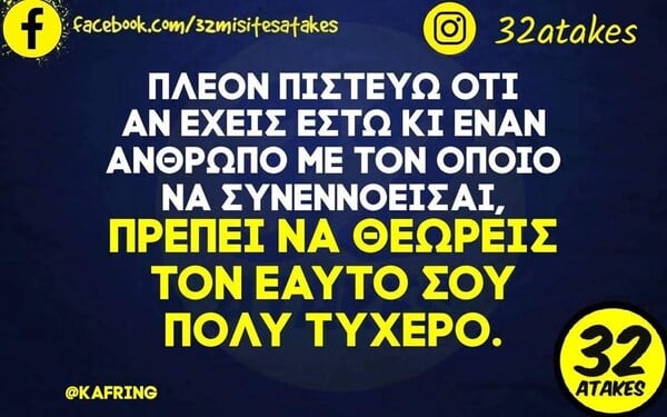 Οι Μεγάλες Αλήθειες της Τρίτης 25/2/2025