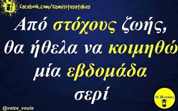 Οι Μεγάλες Αλήθειες της Τρίτης 25/2/2025