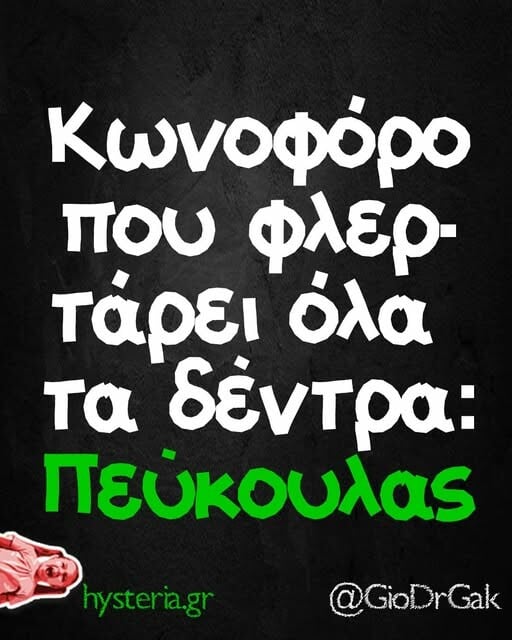 Οι Μεγάλες Αλήθειες της Παρασκευής 21/2/2025