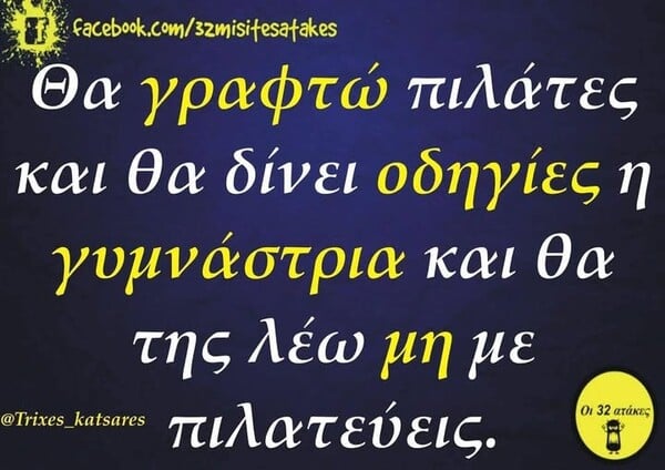 Οι Μεγάλες Αλήθειες της Τρίτης 25/2/2025