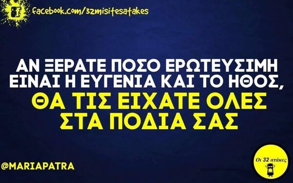 Οι Μεγάλες Αλήθειες της Τρίτης 25/2/2025