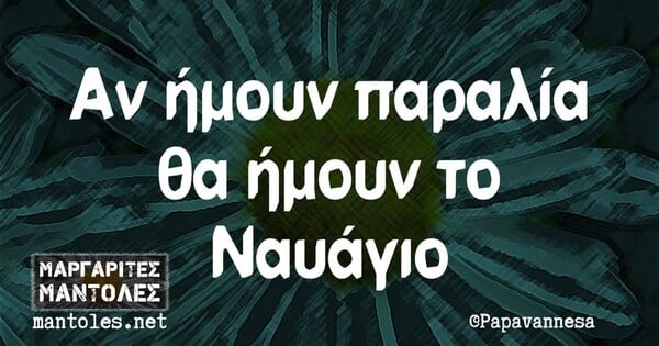 Οι Μεγάλες Αλήθειες της Πέμπτης 28/2/2025